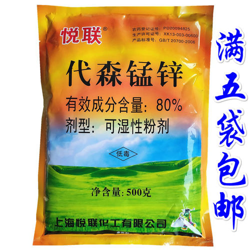 悦联80%代森锰锌农药杀菌剂