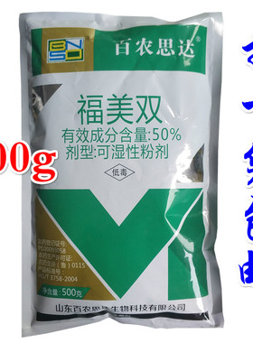 百农思达50%福美双 福美霜 白粉病根腐病土壤专用杀菌剂农药500g
