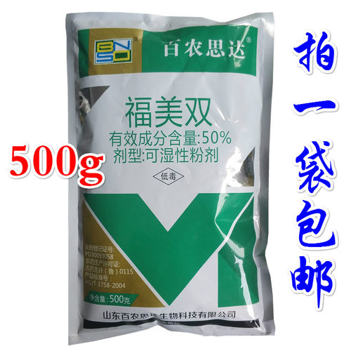 百农思达50%福美双 福美霜 白粉病根腐病土壤专用杀菌剂农药500g - 封面