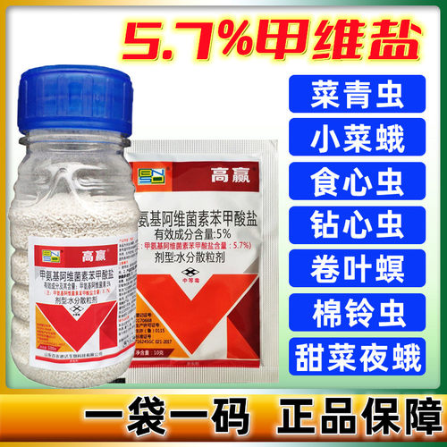  百农思达高赢5%甲维盐 5.7% 甲氨基阿维菌素苯甲酸盐青虫杀虫剂