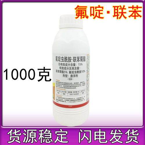 15%氟啶虫酰胺联苯菊酯 氟啶联苯桃树蚜虫桃蚜农药杀虫剂1000克