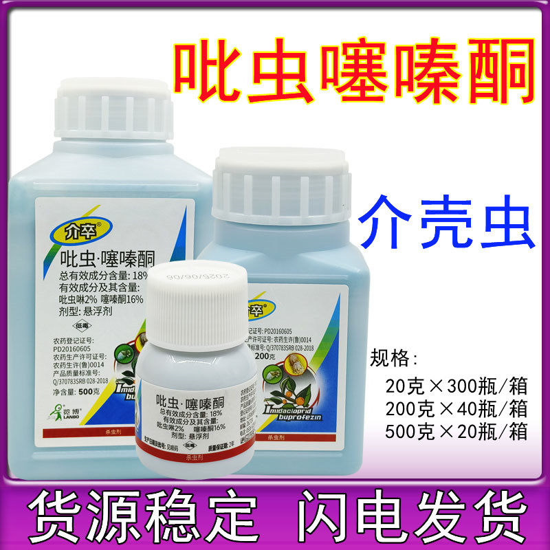 荣邦介卒吡虫噻嗪酮果树柑橘树蚧壳虫介壳虫专杀专用药农药杀虫剂