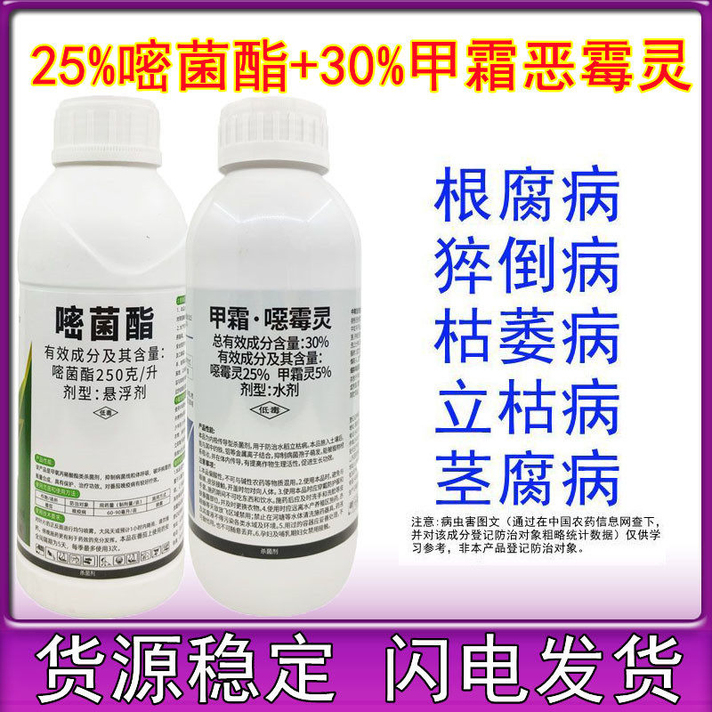 嘧菌酯甲霜噁霉灵恶霉灵死苗烂根猝倒病立枯病根腐病农药杀菌剂