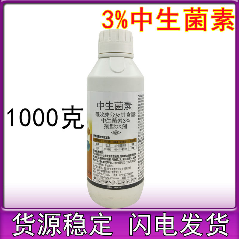 3%中生菌素细菌性角斑病轮纹病青枯病软腐病杀菌剂农药