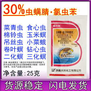 天邦威力讯30%虫螨腈晴氯虫苯甲酰胺氨水稻玉米钻心虫药杀虫剂