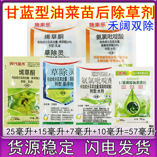 油菜除草剂草除灵氨氯吡啶酸