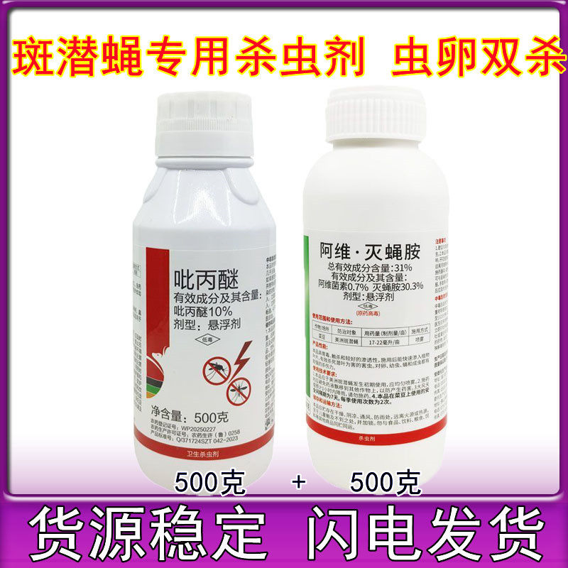 吡丙醚阿维灭蝇胺果蝇专用药果树园林瓜实潜蝇针蜂灭蝇药1000克