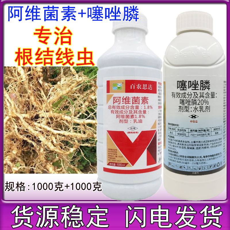 根结线虫专用药 阿维噻唑膦 噻唑磷阿维菌素根结线虫药农药