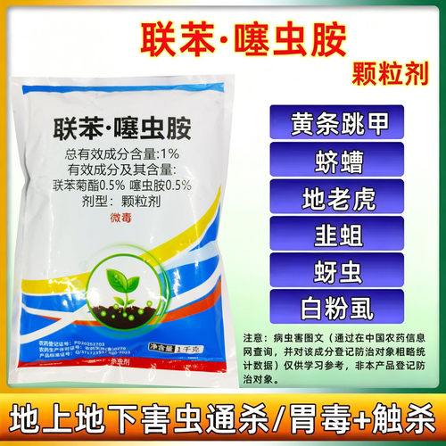 联苯噻虫胺颗粒剂花生土豆地下虫