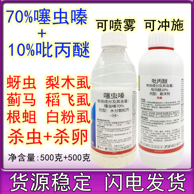 70%噻虫嗪+10%吡丙醚组合装农药水稻蓟马蚜虫白粉虱虫卵双杀农用