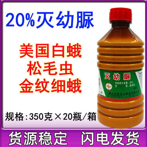 吉林通化林禾20%灭幼脲金纹细蛾 美国白蛾松毛虫农药杀虫剂350克 - 封面