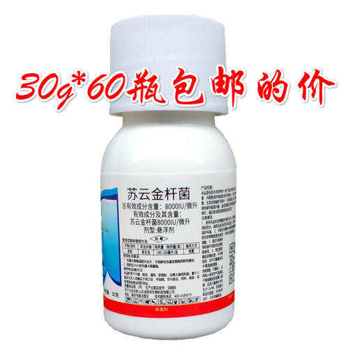 苏云金杆菌稻纵卷叶螟60瓶包邮