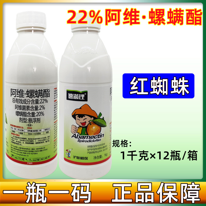 沪联速满锉22%阿维螺螨酯柑橘树红蜘蛛杀螨剂阿维菌素螺螨酯农药