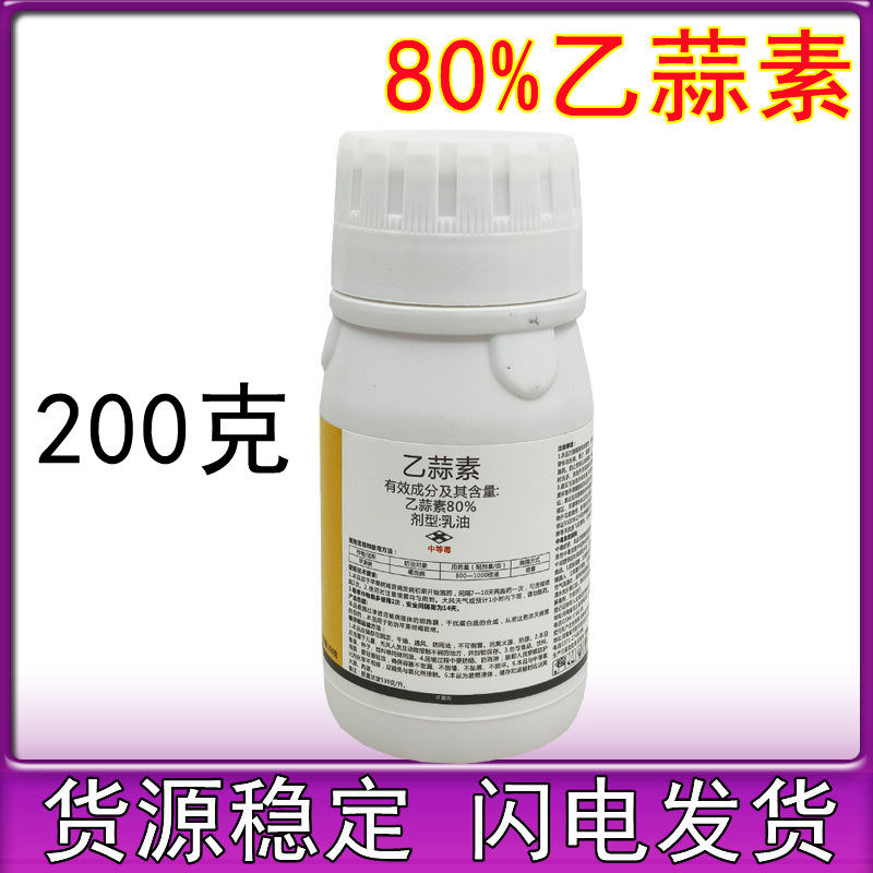 80%乙蒜素果树蔬菜根腐病软腐病枯萎病立枯病青苔病杀菌剂乙蒜素