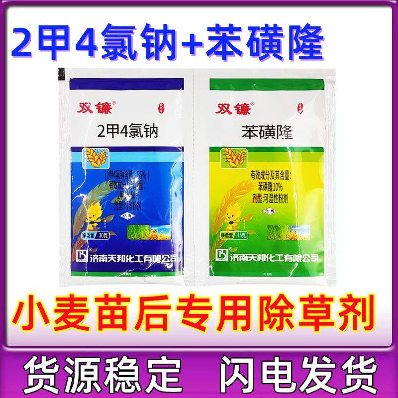 10%苯磺隆2甲4氯二甲四氯