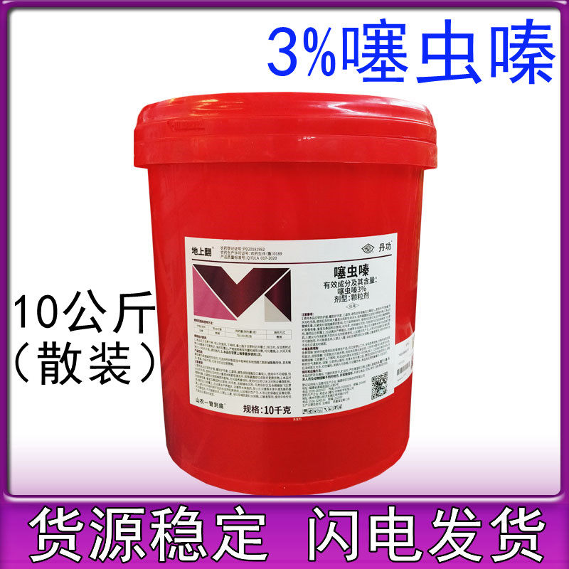 山农一管到底3%噻虫嗪颗粒甘蔗葱姜蒜地下害虫蚜虫蓟马白粉虱农药