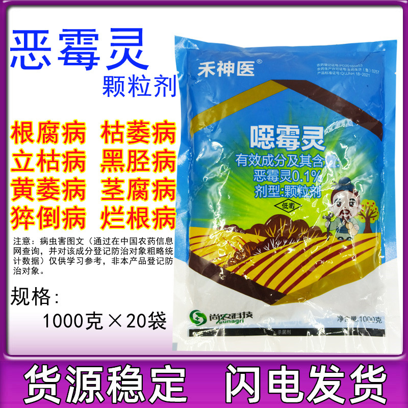 恶霉灵噁霉灵植物枯萎病根腐病专用农药颗粒剂花卉土壤防菌杀菌剂