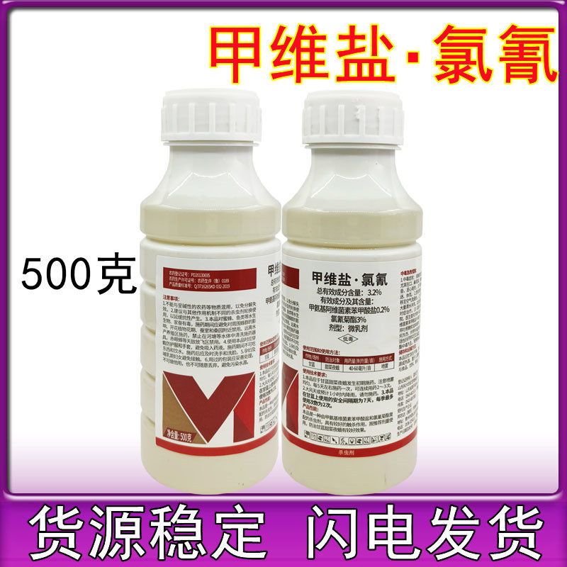 百农思达3.2%甲维盐氯氰甘蓝小菜蛾钻心虫青虫蛀虫农药杀虫剂图片