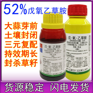 52%戊氧乙草胺乙氧氟草醚二甲戊灵大蒜田苗前封闭除草剂200克400g