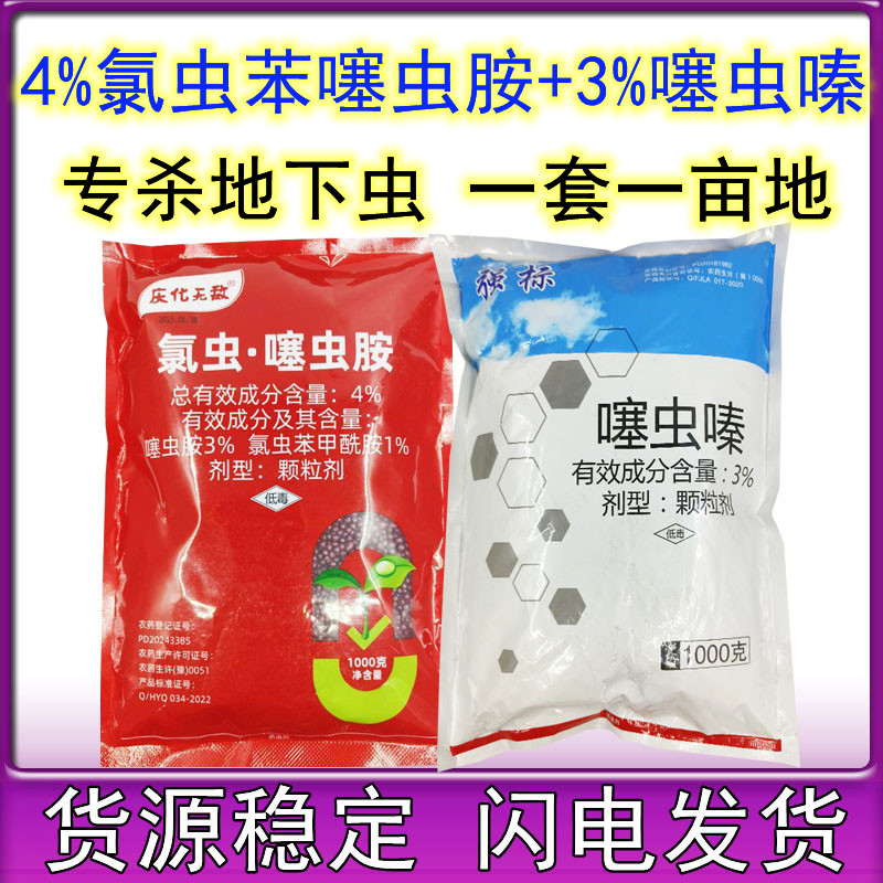 4%氯虫噻虫胺+3%噻虫嗪 专杀地下害虫颗粒剂蛴螬蔗螟杀虫剂