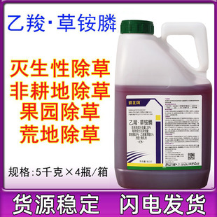 5kg 乙羧草铵膦草胺磷果园茶园牛筋草小飞蓬水花生杂草除草剂正品