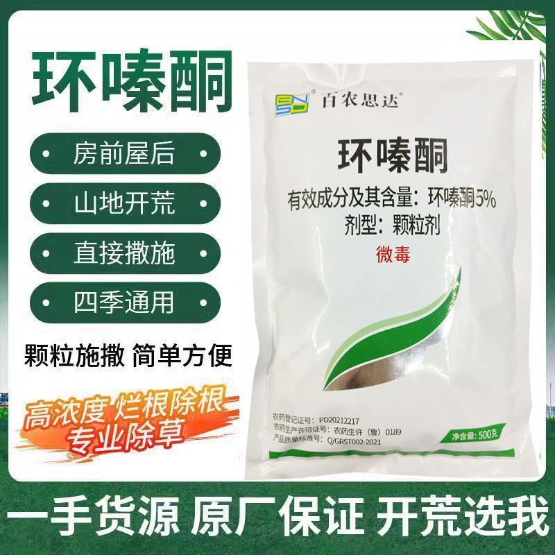 除草剂森林防火道环嗪酮