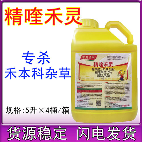 钜丰源精喹禾灵10%大豆除草剂