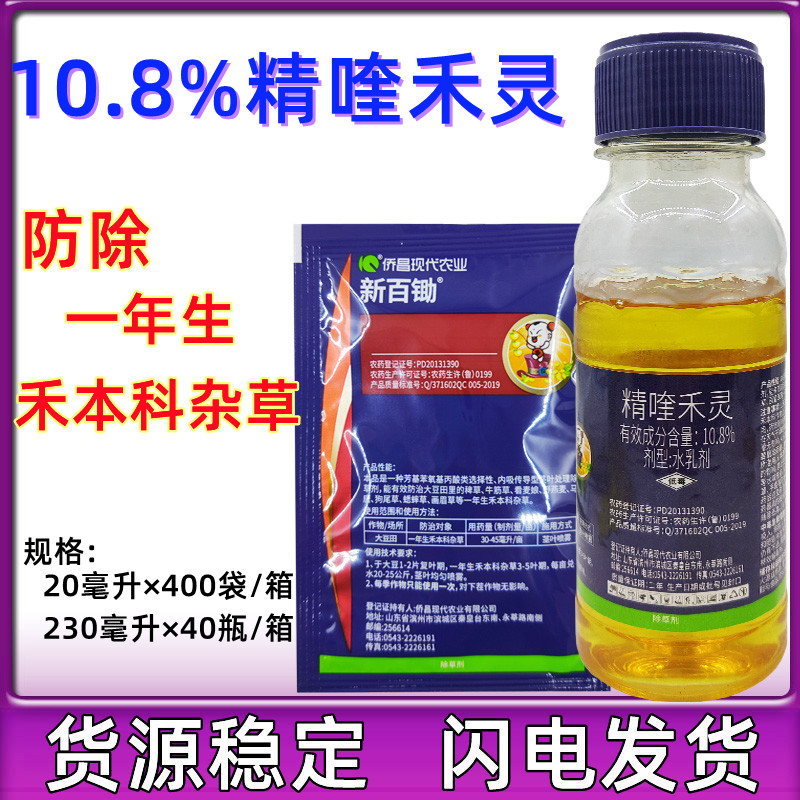 侨昌新百锄10.8%精喹禾灵除草剂