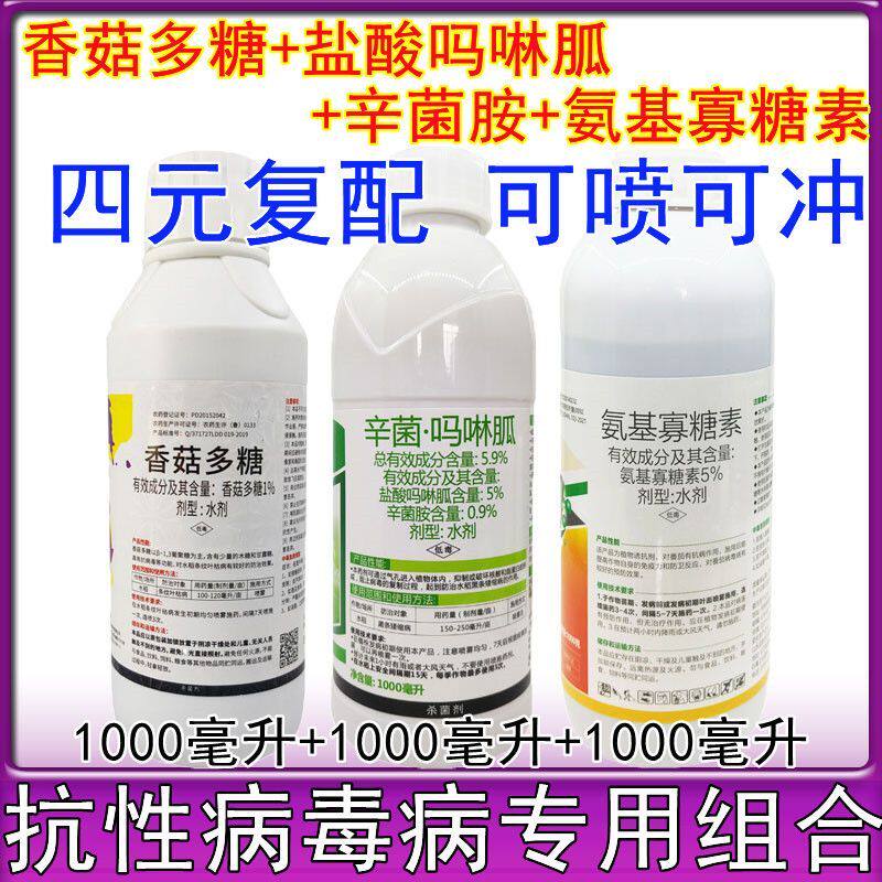 病毒病专用药香菇多糖寡糖素辛菌吗啉胍辣椒哦果树西红柿病毒杀菌