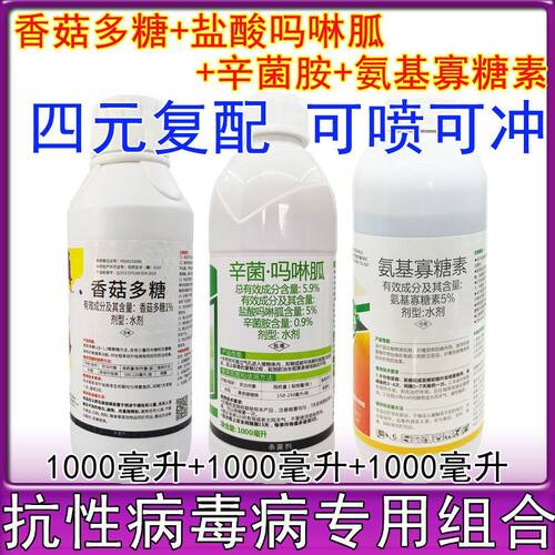病毒病专用药香菇多糖寡糖素辛菌吗啉胍辣椒哦果树西红柿病毒杀菌