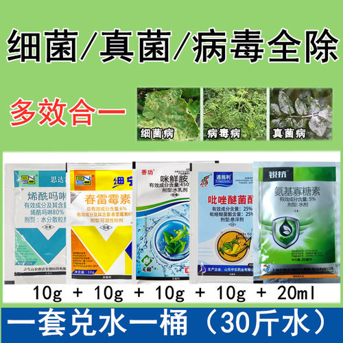 病毒病农药套餐蔬菜细菌病真菌病
