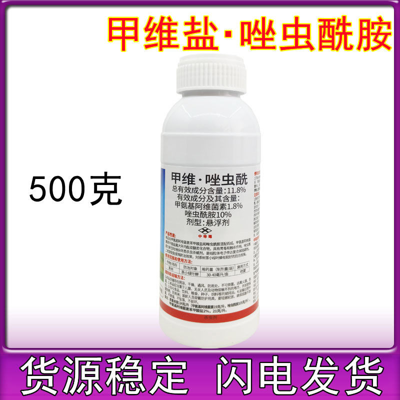 甲维盐唑虫酰胺茶小绿叶蝉蓟马小菜蛾吊丝虫蔬菜果树茶叶甲维盐