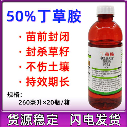 天邦50%丁草胺丁草铵除草选择性