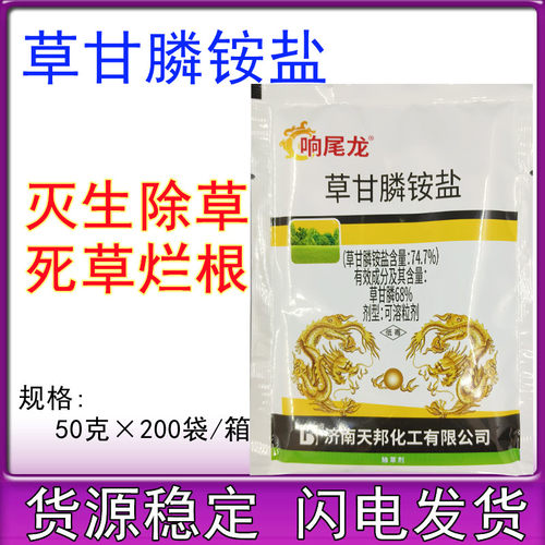 济南天邦响尾龙草甘膦747