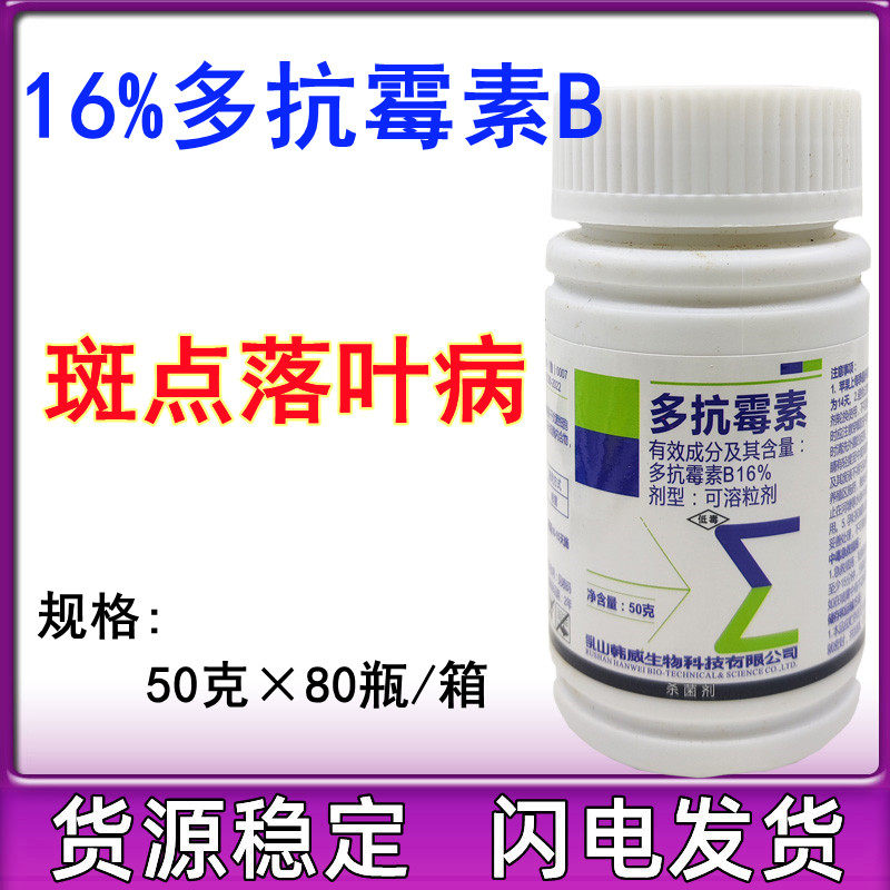韩威挺牛16%多抗霉素杀菌剂