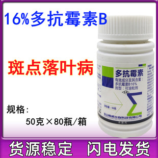 韩威 挺牛16%多抗霉素B 苹果树斑点落叶病植物农药杀菌剂50克包邮