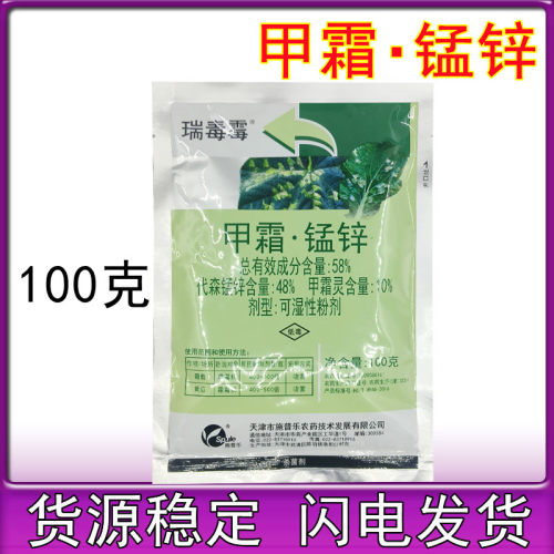 施普乐 瑞毒霉 58%甲霜锰锌 黄瓜番茄疫病葡萄霜霉病杀菌剂100克