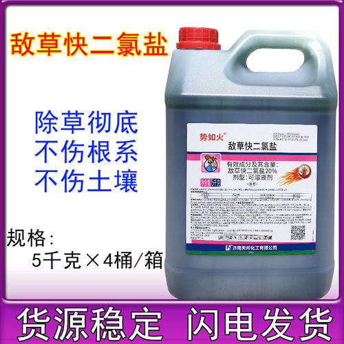 济南天邦天踪势如火20%敌草快二氯盐敌草块杂草 除草剂农药5000克