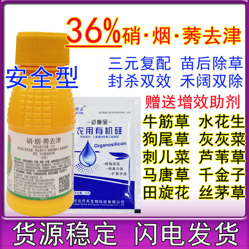 玉米苗后除草剂36%硝烟莠去津硝磺草酮烟嘧磺隆莠去津玉米除草剂