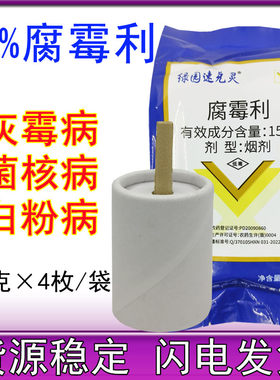 15%腐霉利烟剂蔬菜大棚韭菜灰霉病烟熏农药烟雾剂杀菌剂200克