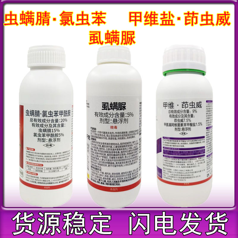 虫螨腈氯虫苯甲酰胺甲维盐茚虫威虱螨脲农药甘蓝甜菜夜蛾杀虫剂