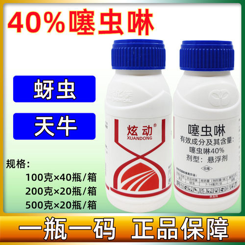 利民40%噻虫啉果树园林成虫蚜虫