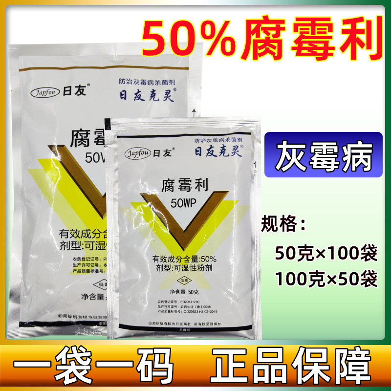 海讯日友克灵 速兑灵50%腐霉利 西红柿番茄 灰霉农药杀菌剂100g,农用物资,杀菌剂,淘宝优惠券,粉丝福利购,淘宝优惠卷