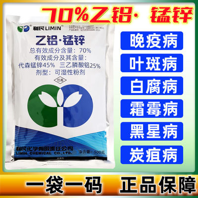 70%三乙膦酸铝霜霉病农药杀菌剂