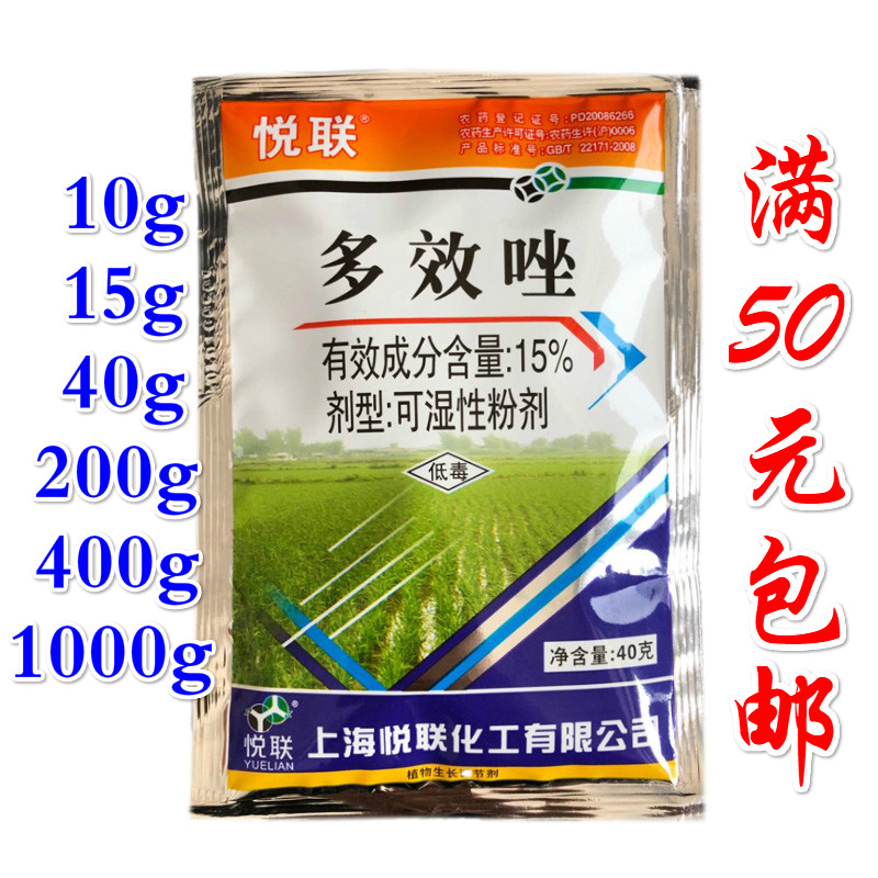 上海悦联15%多效唑矮壮素小麦水稻桃树果树矮化剂控旺剂10g40g15g-封面