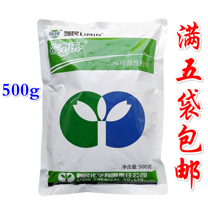 江苏利民农泰乐70%丙森锌早疫病叶斑病霜霉病瓜果蔬菜农药杀菌剂