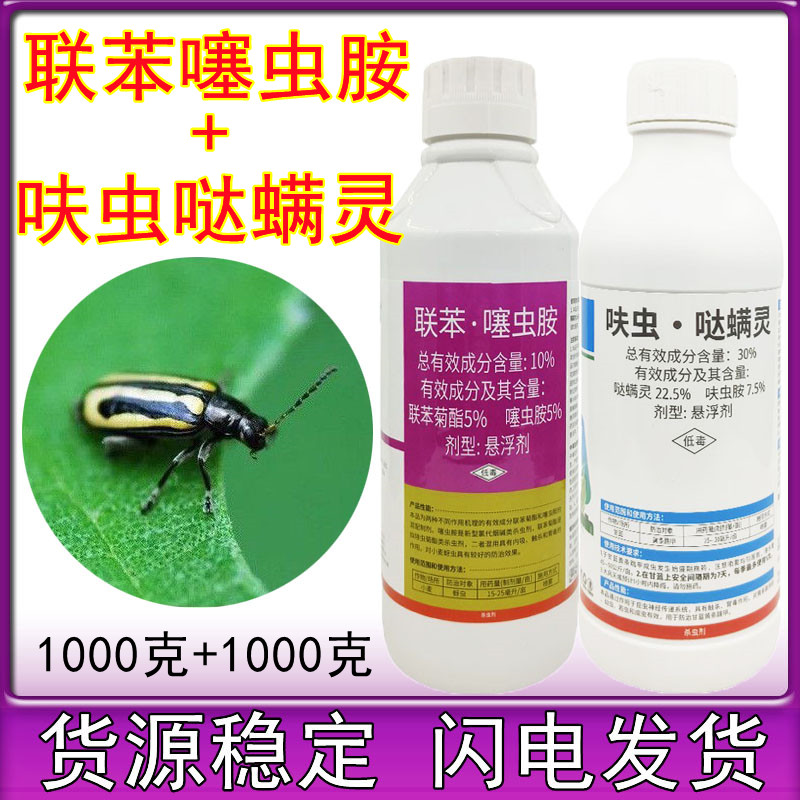 抗性跳甲专用组合联苯噻虫胺 呋虫胺哒螨灵 跳甲杀虫剂2000克