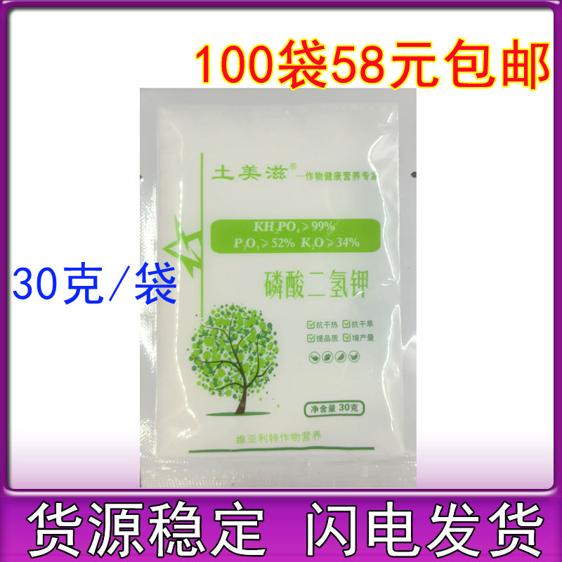 99%磷酸二氢钾蔬菜花卉果树