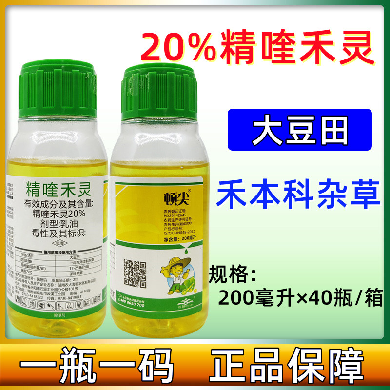 迅超顿尖 20%精喹禾灵大豆田禾本科杂草 牛筋草狗尾草农药除草剂
