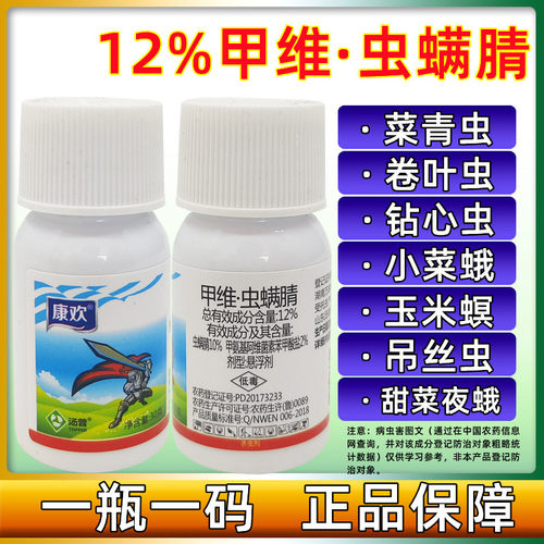 12%甜菜夜蛾农药杀虫剂